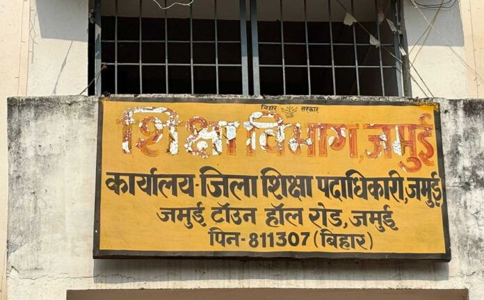 जमुई DEO पर प्रधानाध्यापकों से अवैध वसूली के गंभीर आरोप, जांच टीम के निदेशक जमुई पहुंचे